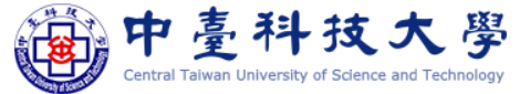 中臺科技大學